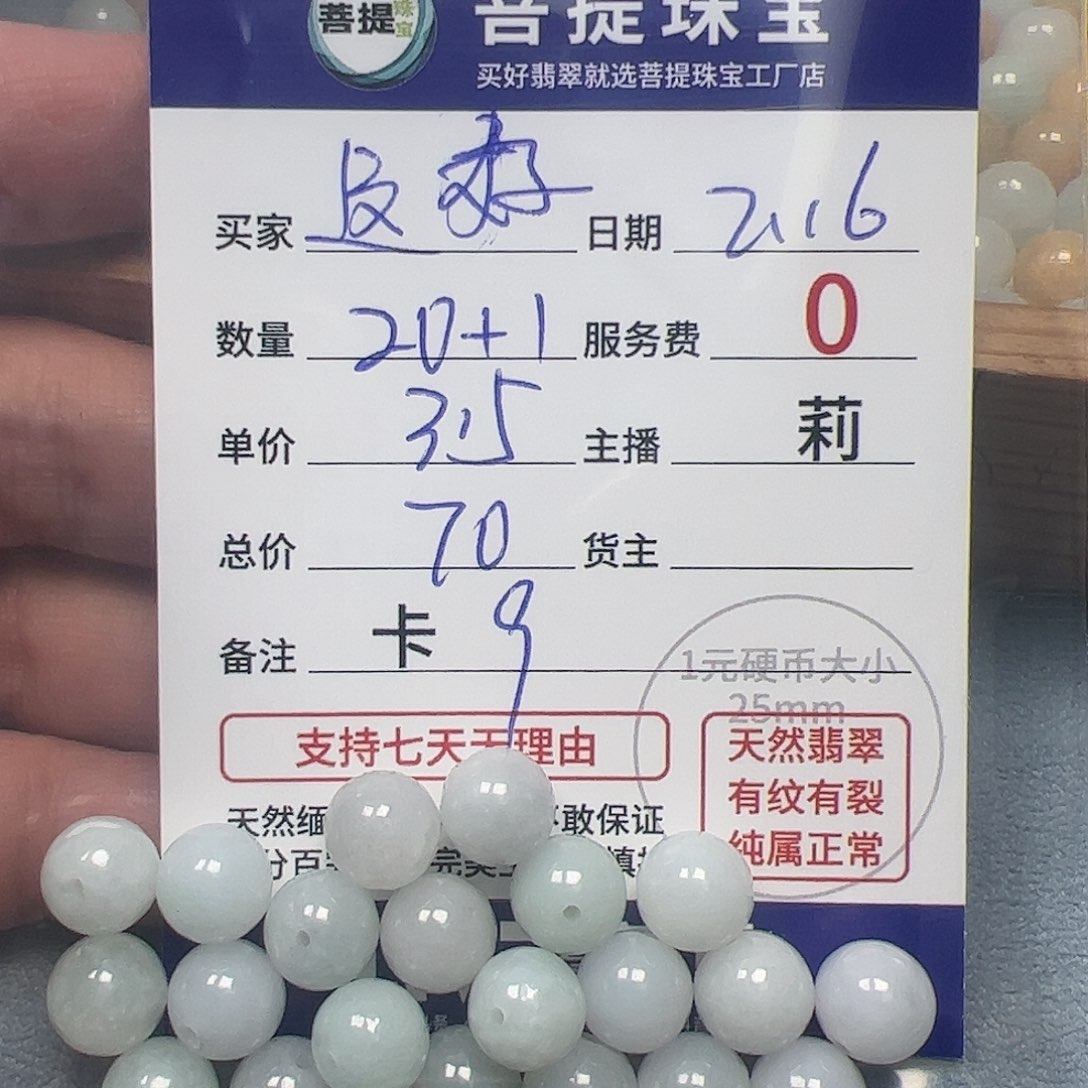 【闪购商品】翡翠手链未镶嵌这**啦卡9
