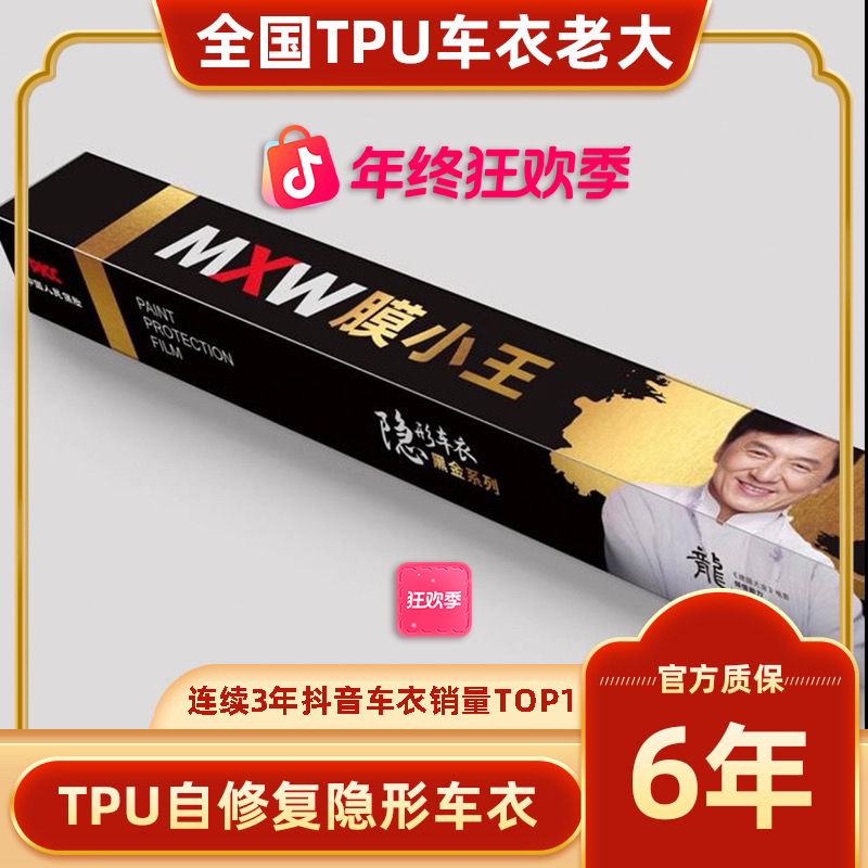 【高品质】膜小王品牌/连续3年抖音车膜销量TOP1/旗舰款脂肪族纯TPU