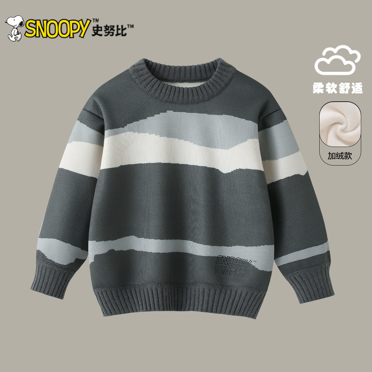 Snoopy/史努比2025秋冬新款洋气男宝 多咖拼色套头毛衣TYD7806