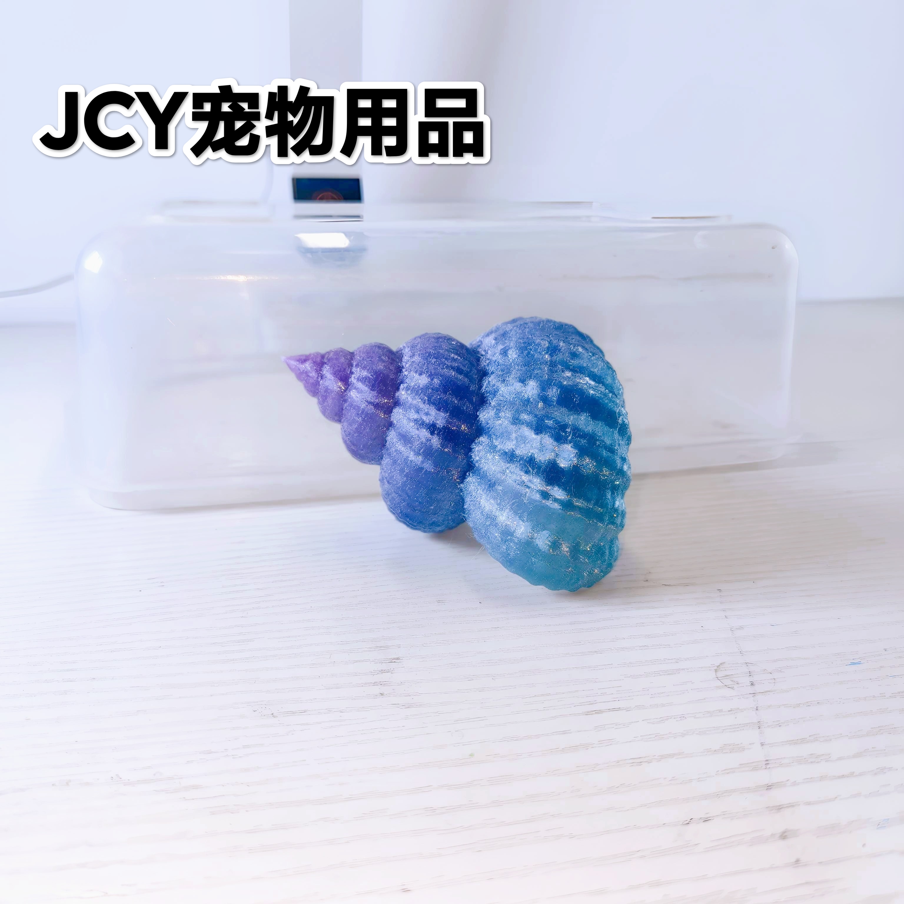 JCY宠物用品塔螺寄居蟹替换壳宠物衣服快来给寄居蟹换个房子吧