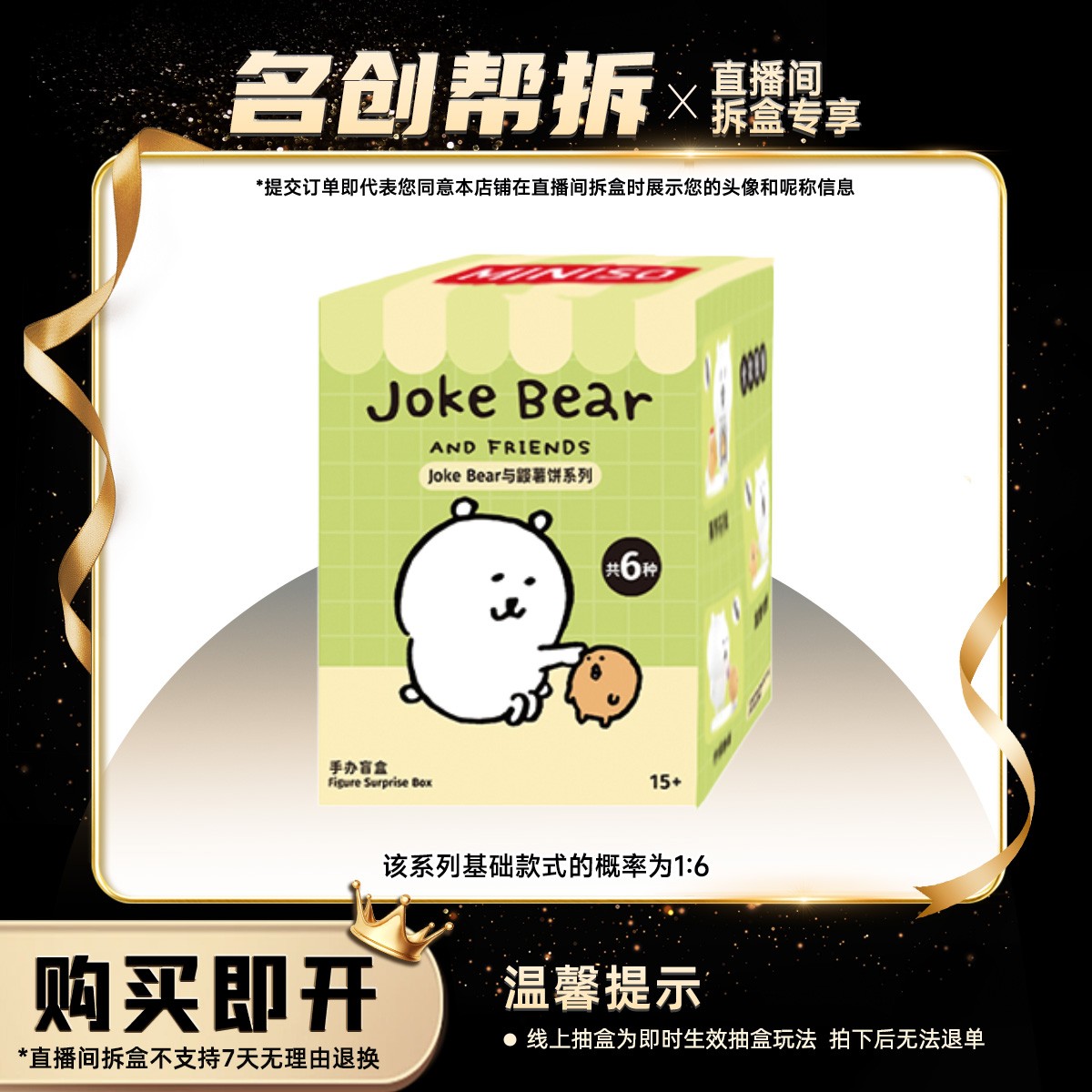 【线上拆盒】Joke Bear与鼹薯饼系列手办盲盒 名创优品