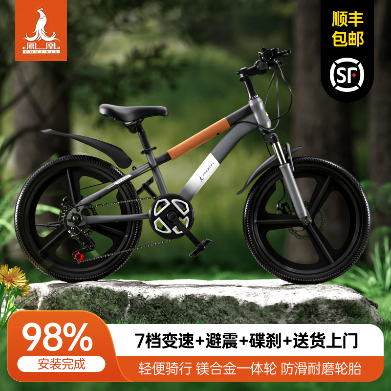 凤凰儿童自行车6-12岁2-4-6岁8-15岁山地中大童儿童单车童车宝宝