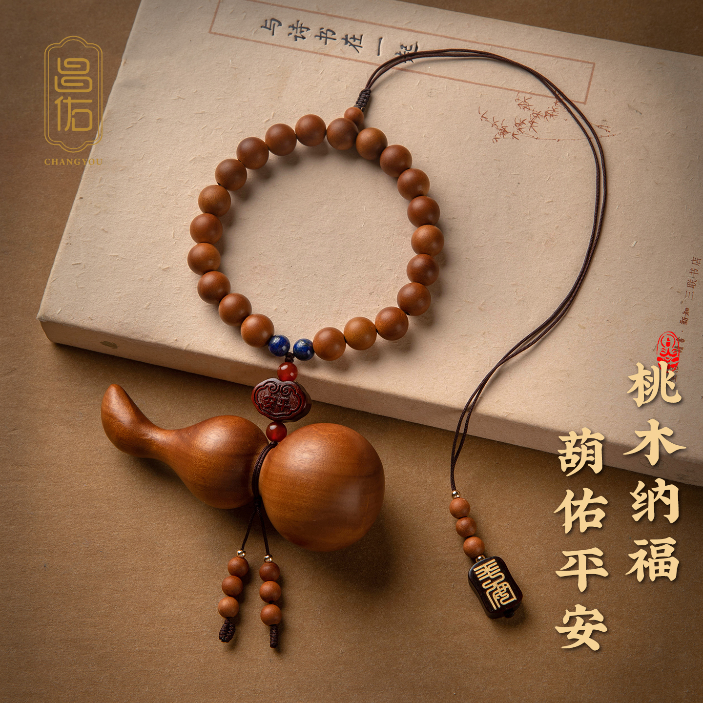 2026新年汽车平安车内挂件车载饰品桃木葫芦平安车载挂件