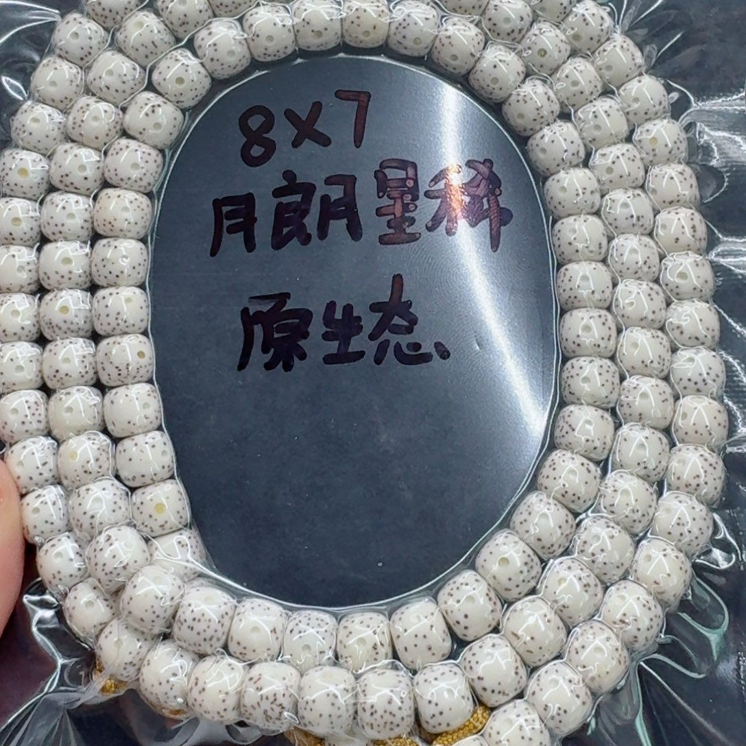Ｖ***7手串星月菩提星月