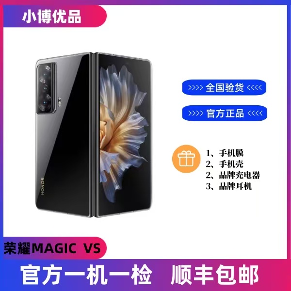 99新 honor/荣耀 99新honor/荣耀荣耀vs折叠屏折叠手机折叠屏手机