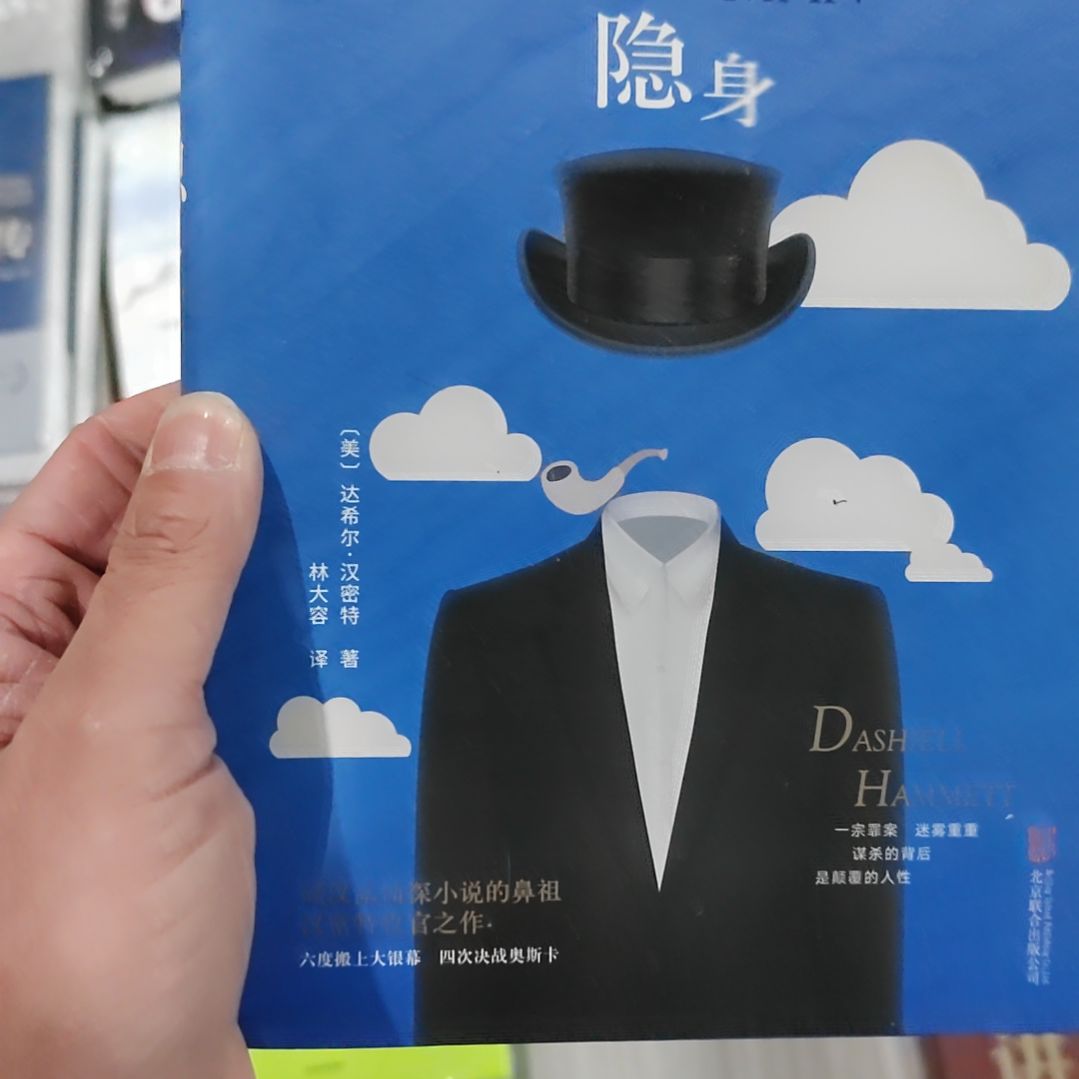 隐身                  