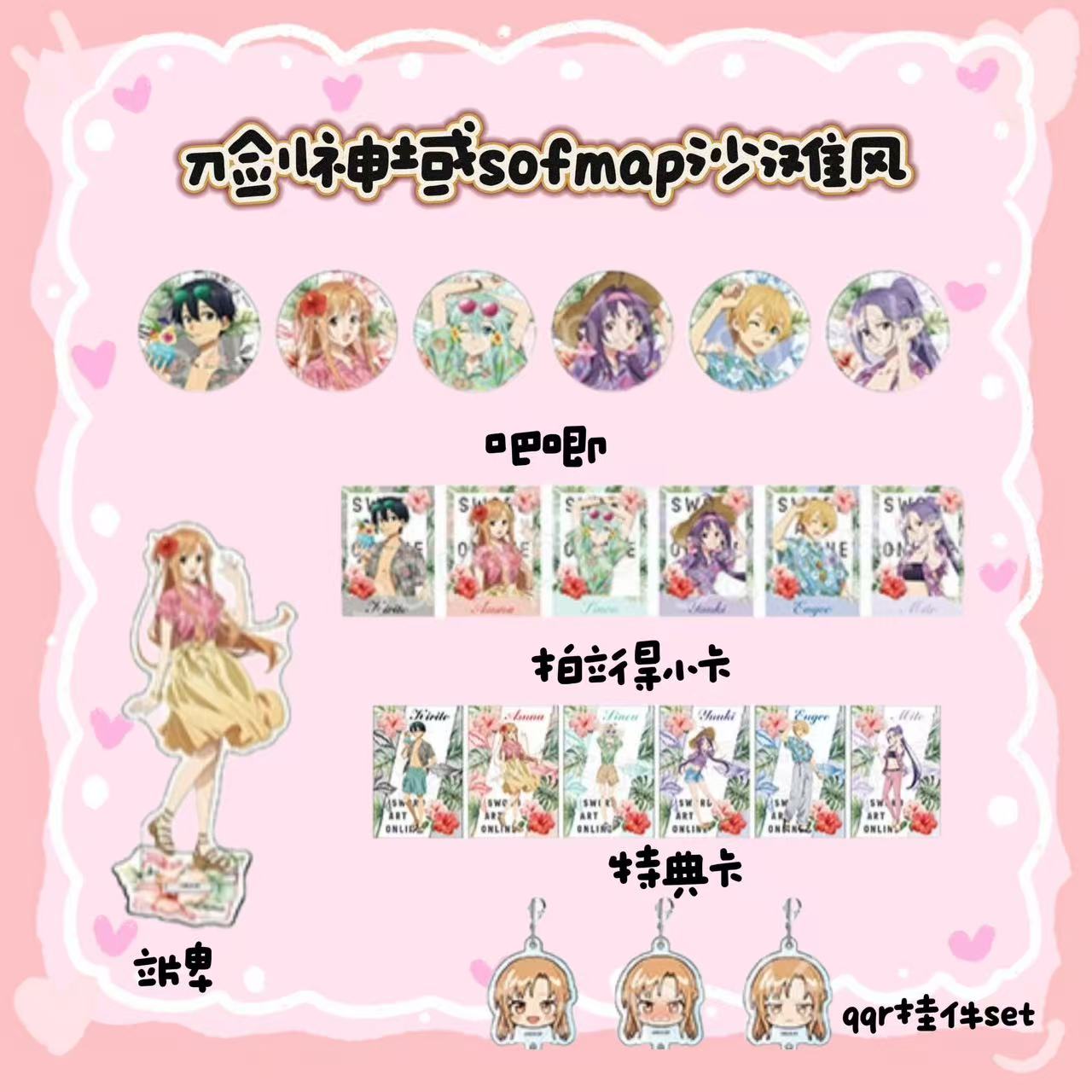 【刀剑】 刀剑神域 sofmap沙滩风场贩 亚丝娜吧唧徽章 日谷