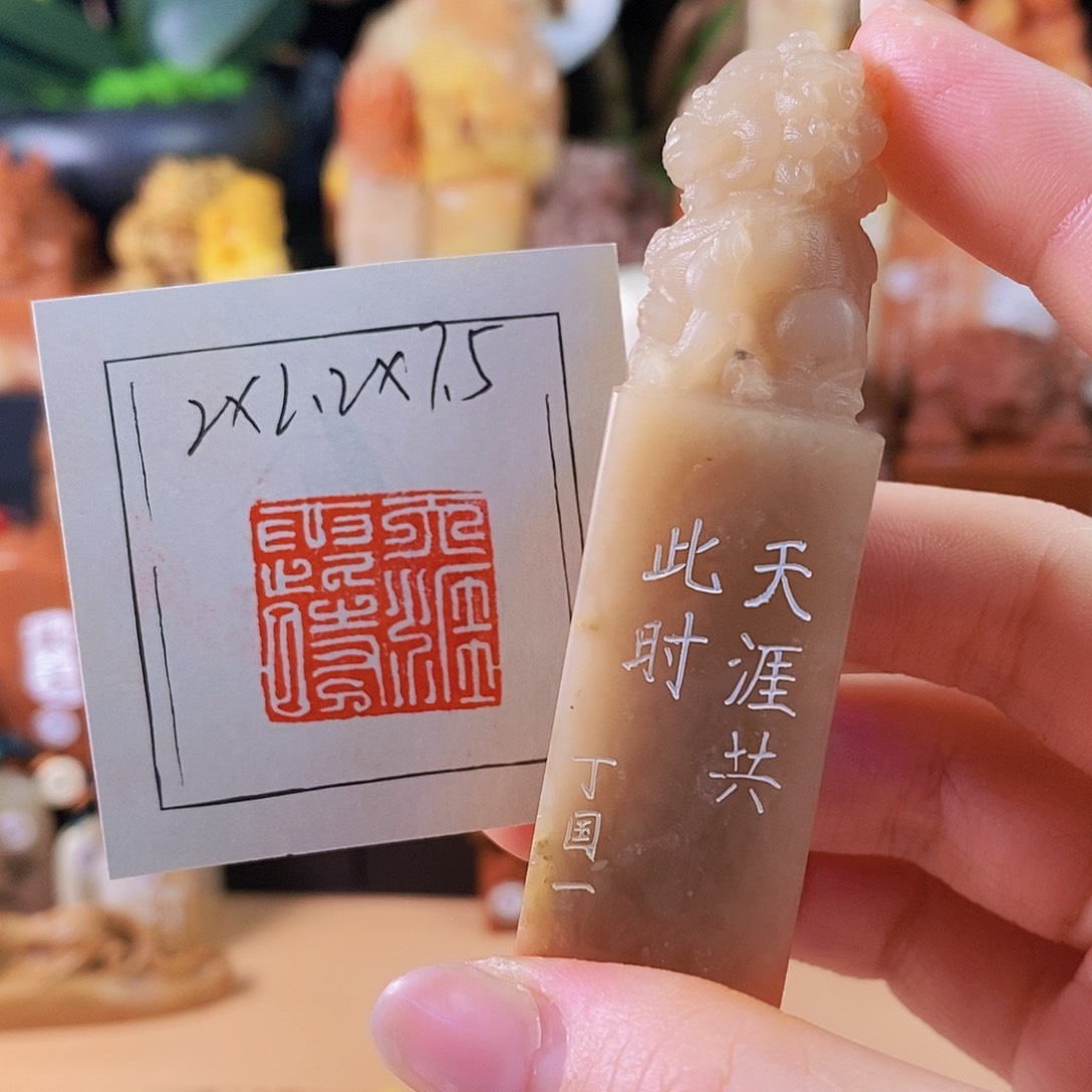 昌化石印石6636 手工篆刻作品