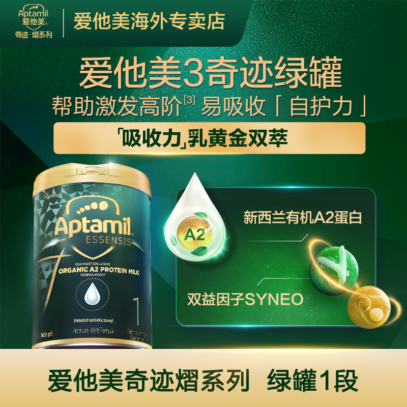 【绿罐1段】爱他美奇迹有机绿罐1段0-6月900g/罐婴幼儿配方奶粉