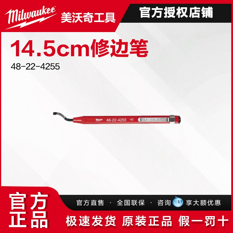 美沃奇Milwaukee 修边笔修边器木工修边神器管道修边48-22-4255