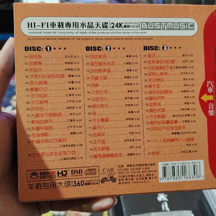 靓声2号 发烧男声 无损音乐CD三碟装精选集