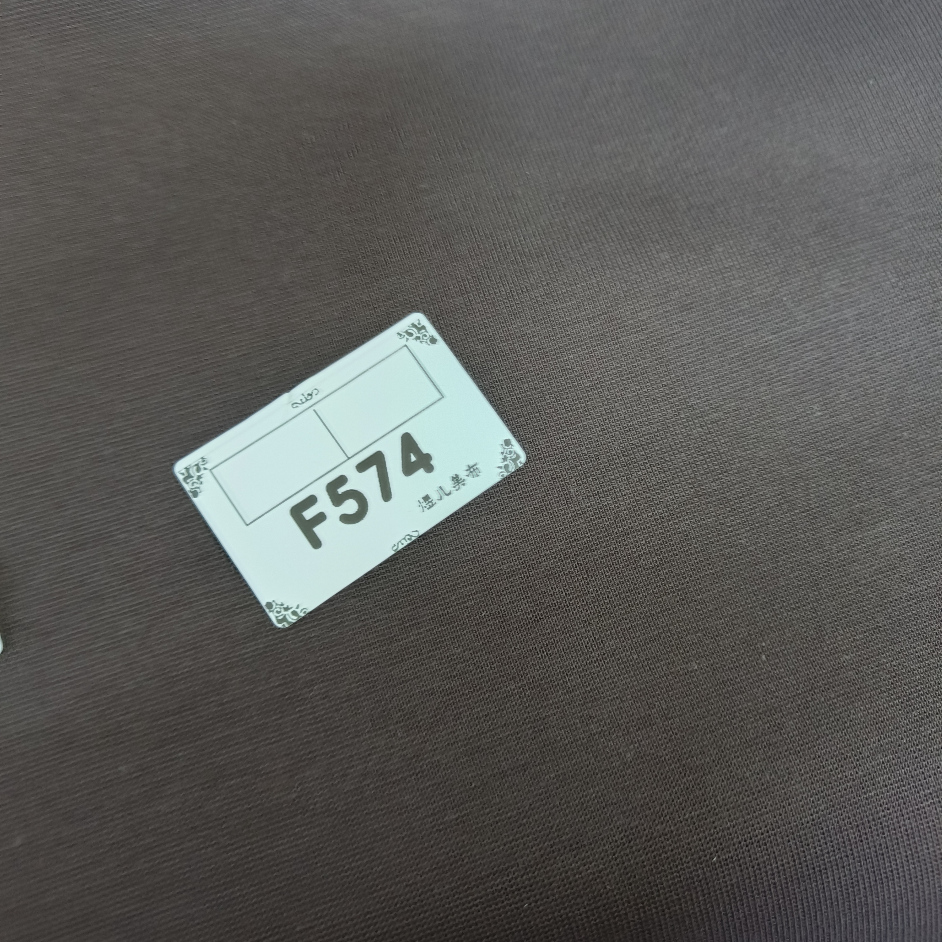 574 深咖莫代尔棉加厚一比一螺纹布料