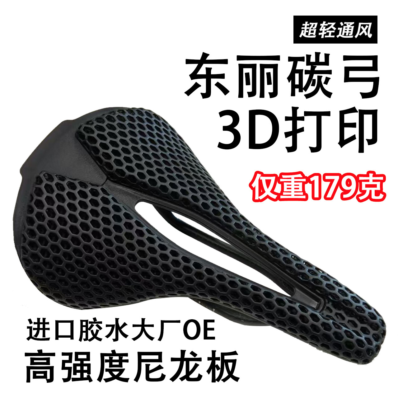 3D打印碳轨尼龙板坐垫公路车坐垫山地座包