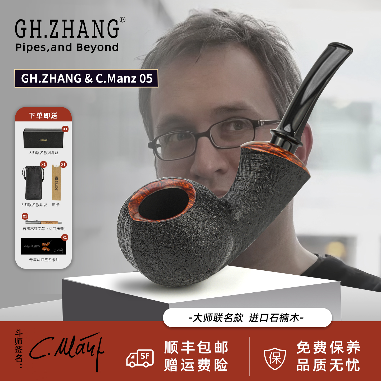 GH.ZHANG& C.MANZ 05大师联名款烟斗双面鼓河豚3毫米烟道石楠木