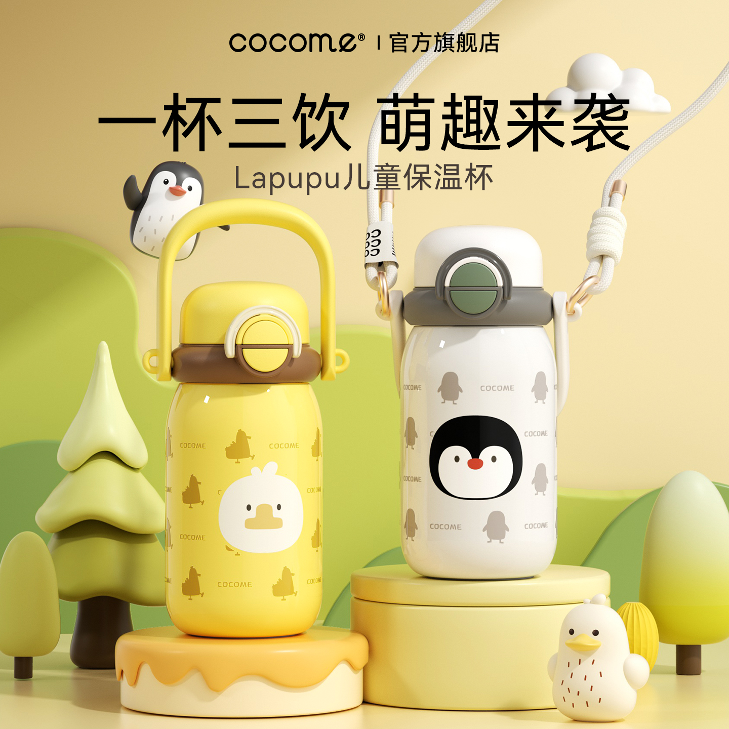 可可萌小黄鸭儿童保温杯lapupu保温杯带挂绳316不锈钢吸管杯600ML