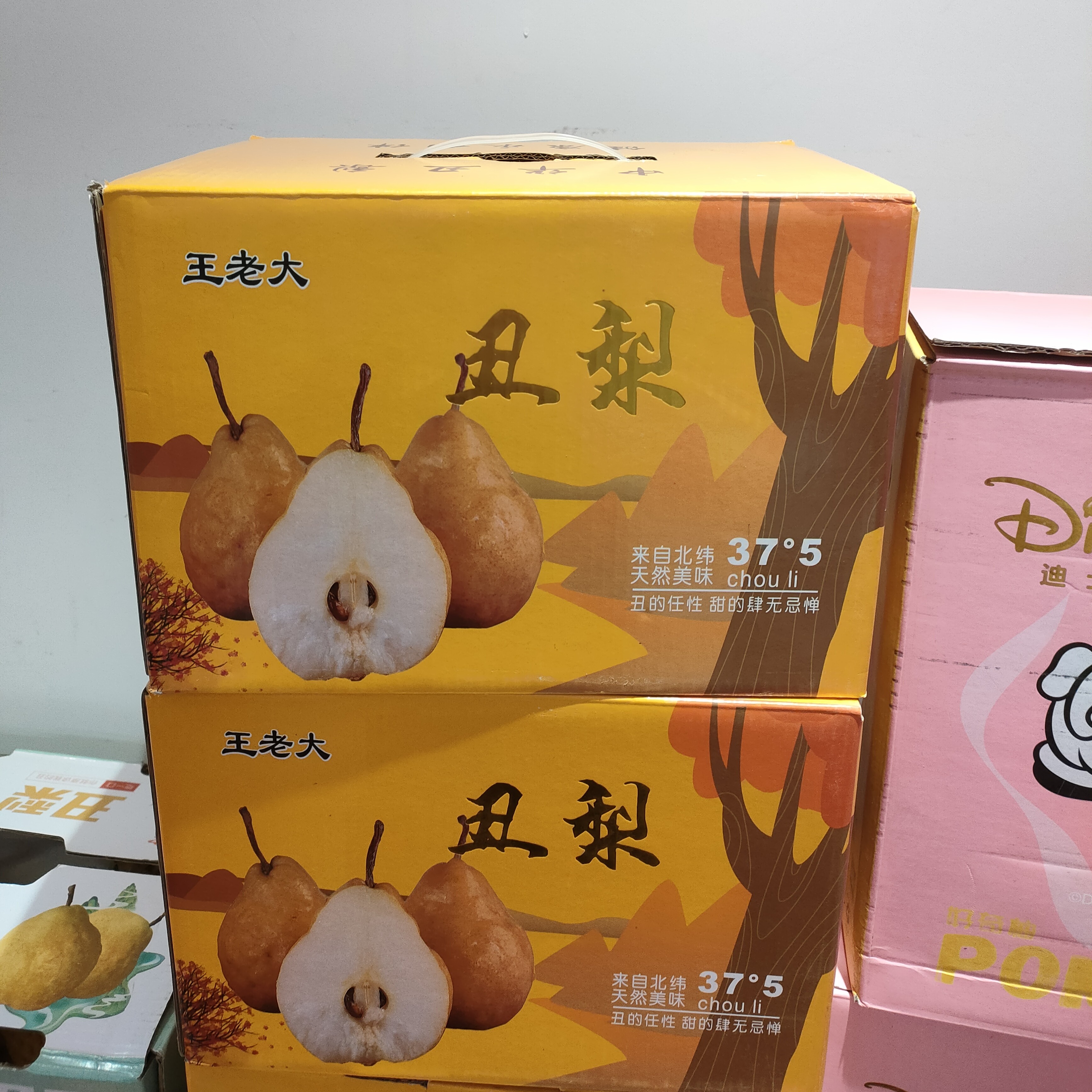 王老大丑梨手提礼盒四斤