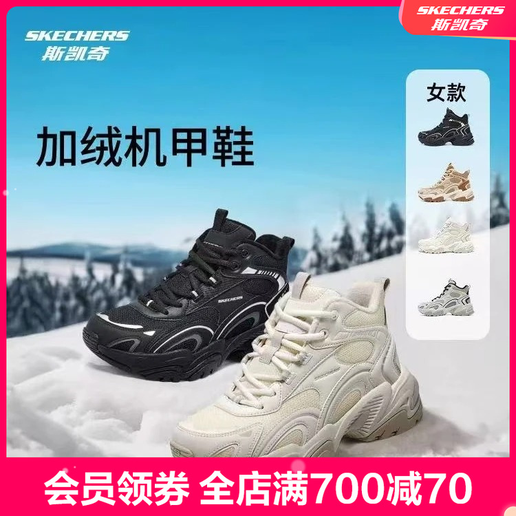 【加绒防冻】斯凯奇冬季复古潮流女鞋高帮休闲蓄热保暖老爹鞋168022