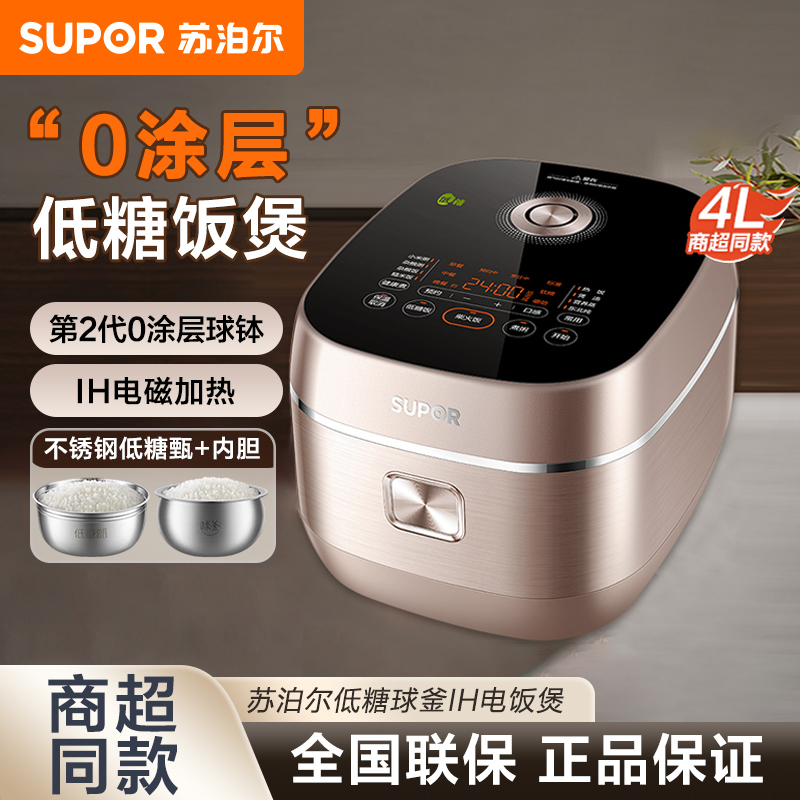 苏泊尔IH电饭煲家用多功能低糖一体精铁球釜饭锅蛋糕烘焙煮粥锅4L