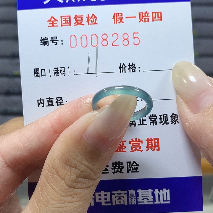 翡翠未镶嵌戒圈8285