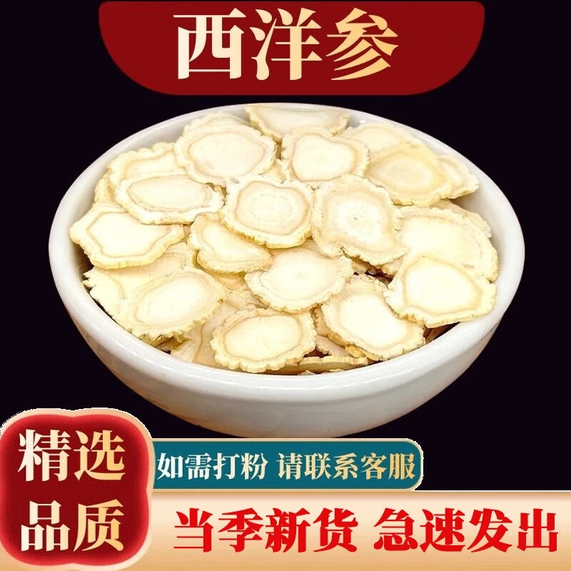 【西洋参片】正宗长白山西洋参切片精选5年足龄品质手工泡水健康姜