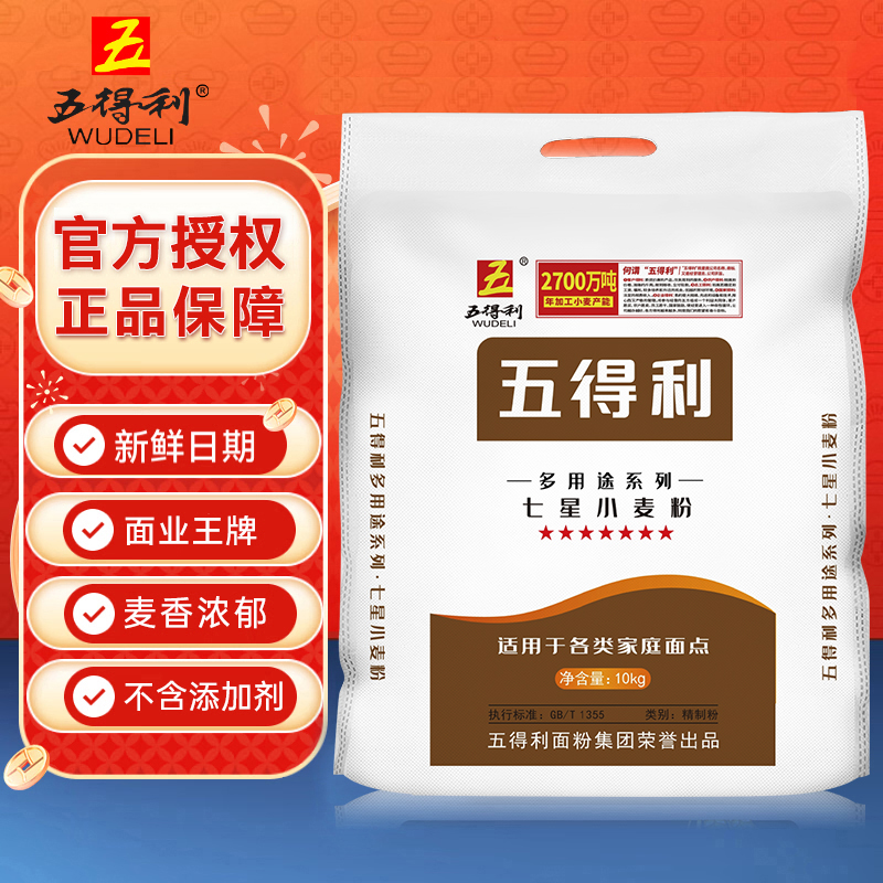 五得利七星多用途20斤小麦面粉家庭通用粉10kg
