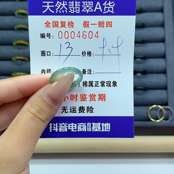 翡翠戒指未镶嵌     4604