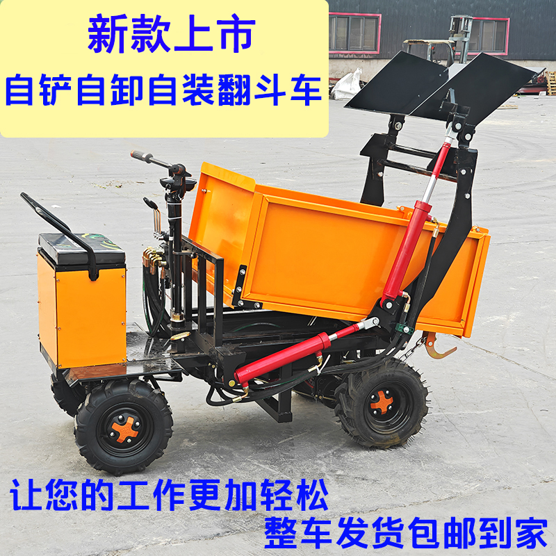 电动自铲自装自卸翻斗车四轮电动车适用于建筑工地养殖场果园搬运