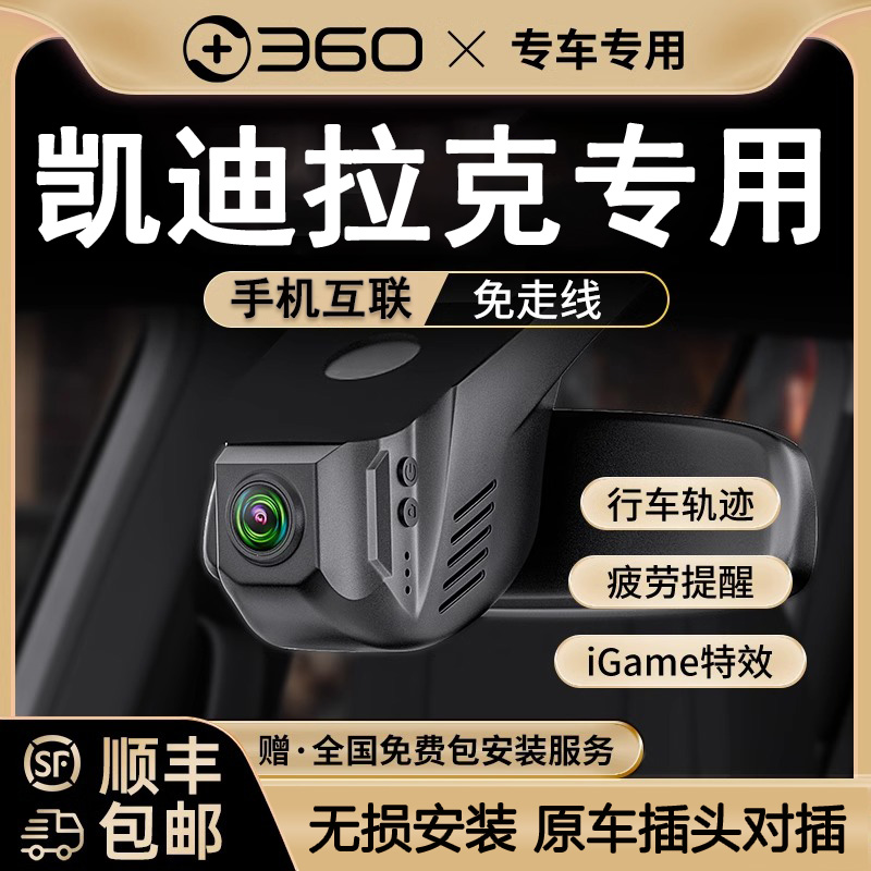 360凯迪拉克ct5xt5atsl/ct4/xts/xt6/ct6专用哨兵车载行车记录仪