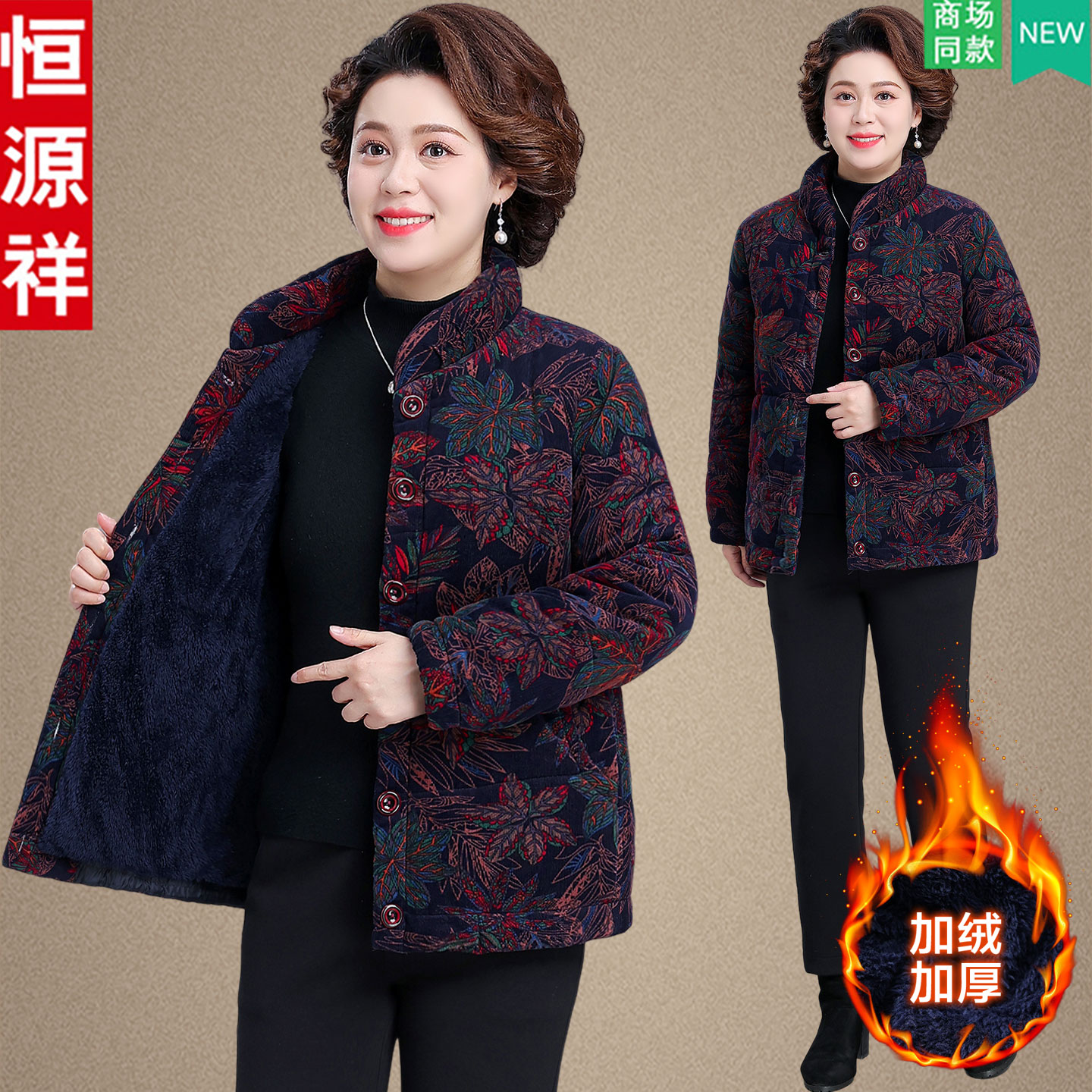 恒源祥妈妈冬装保暖棉服中老年人女奶奶装老太太加绒加厚棉衣外套