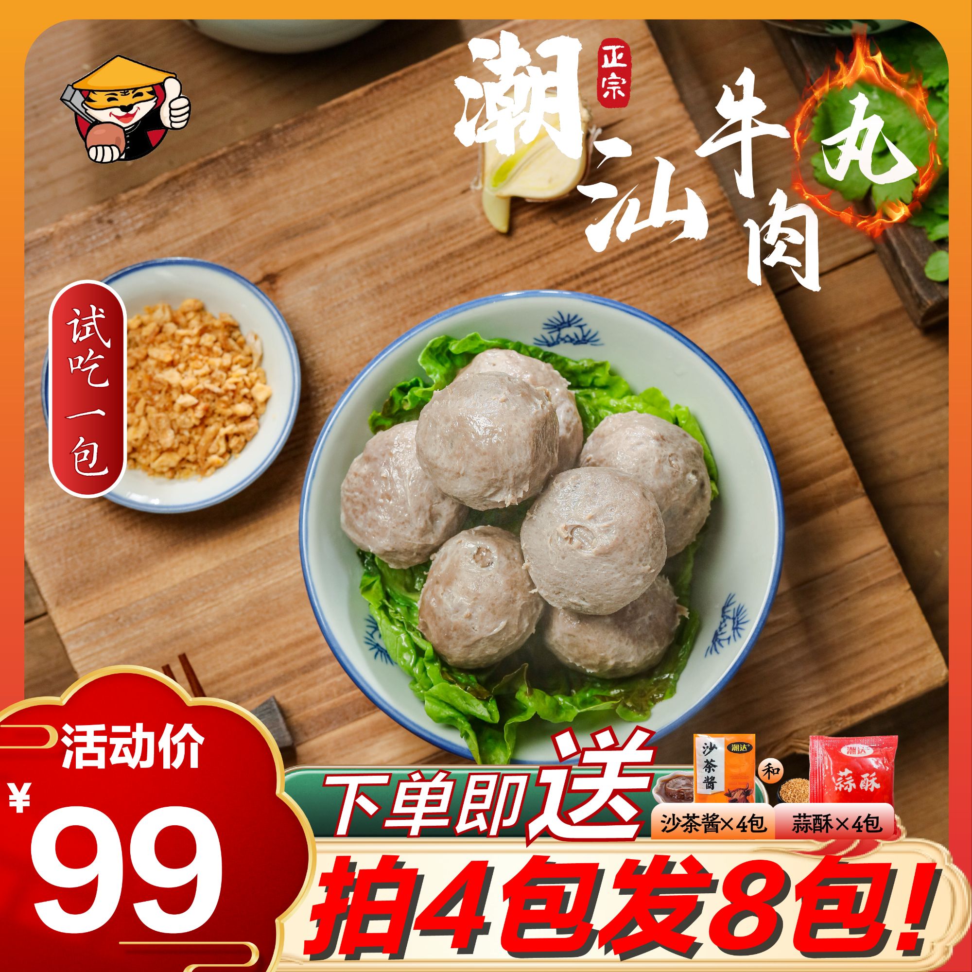 合虎买2斤送2斤 潮汕牛肉丸正宗火锅食材肉丸爆汁鲜美牛筋丸子