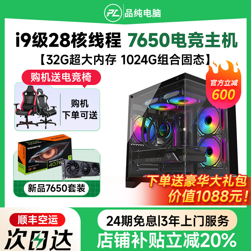 【数码补贴20%】i9级14核24线程高端游戏主机AI高性能台式机电脑