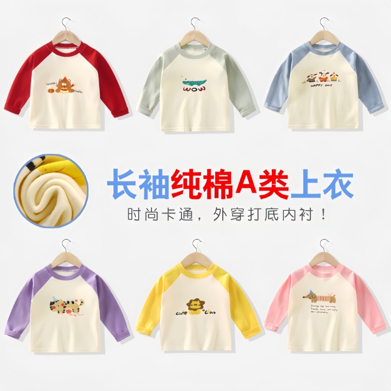 551春季款儿童吸汗百搭舒适男女童韩版长袖动物T恤套头女童打底衫