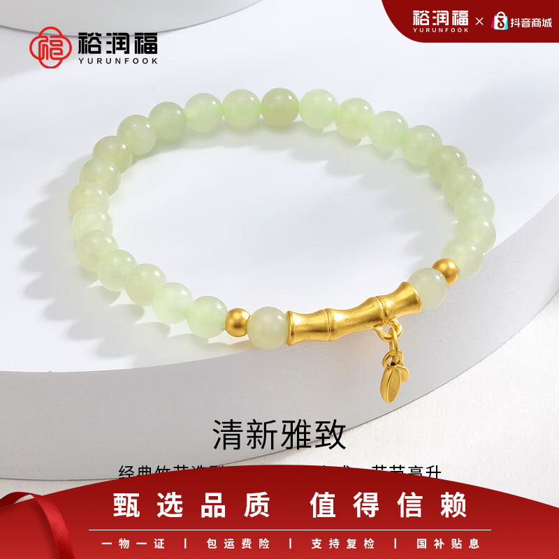 【12期免息】【裕润福】足金竹节手链手串转运珠百搭（多样性发