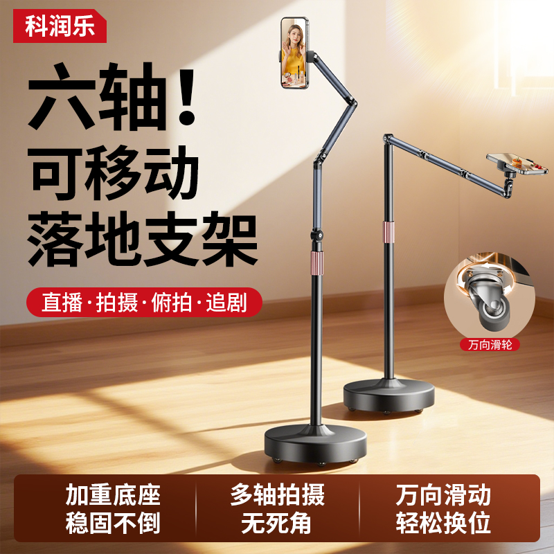 科润乐【可滑动】手机支架通用网红广角拍摄直播支架多功能懒人支架