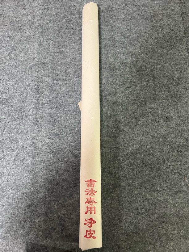 书法专用净皮四尺10张体验装