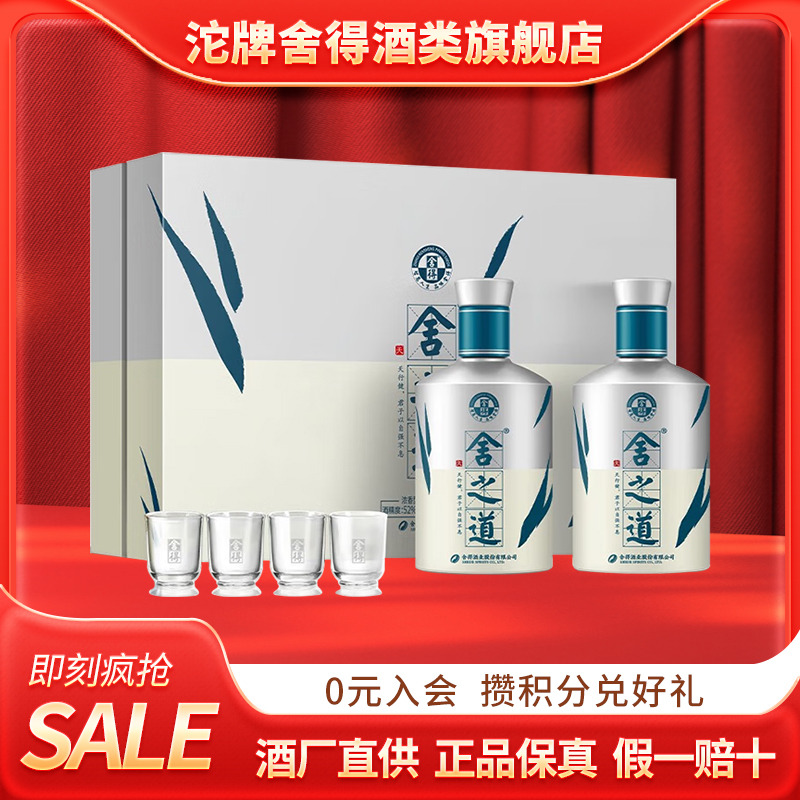 舍得酒舍之道天道礼盒装   浓香型白酒  52度500ml*2瓶
