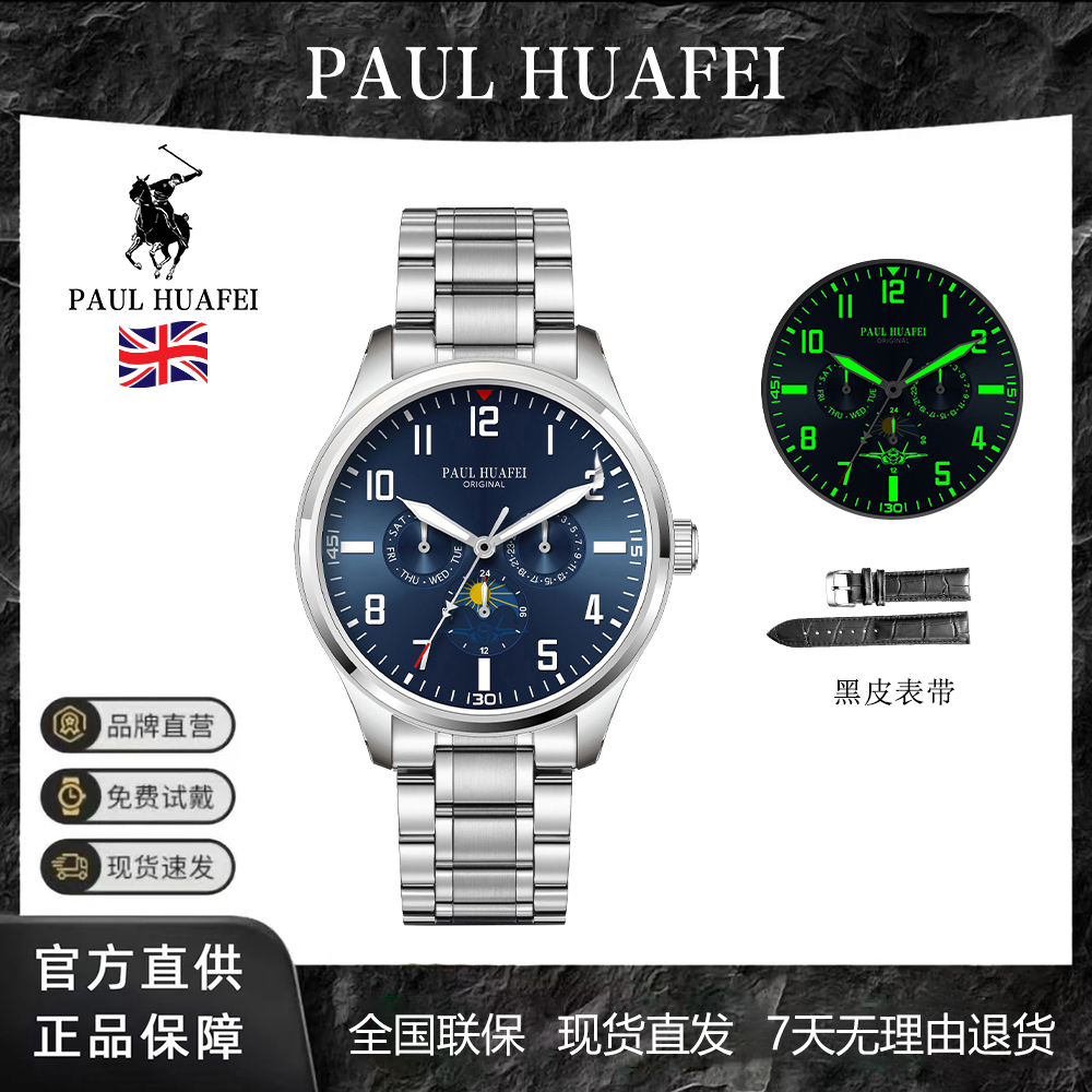 PAUL HUAFEI/保罗华菲【飞行员系列】时尚夜光全自动男士腕表PH776