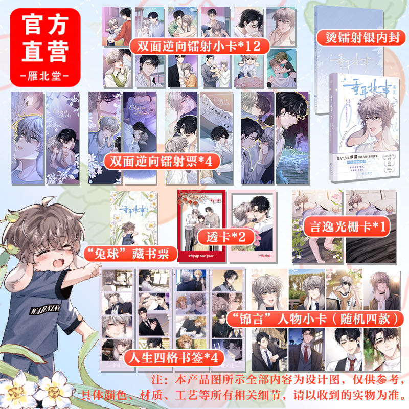 垂耳执事画集+定制赠品麟潜人鱼陷落同世界观姐妹篇abo言逸陆上锦