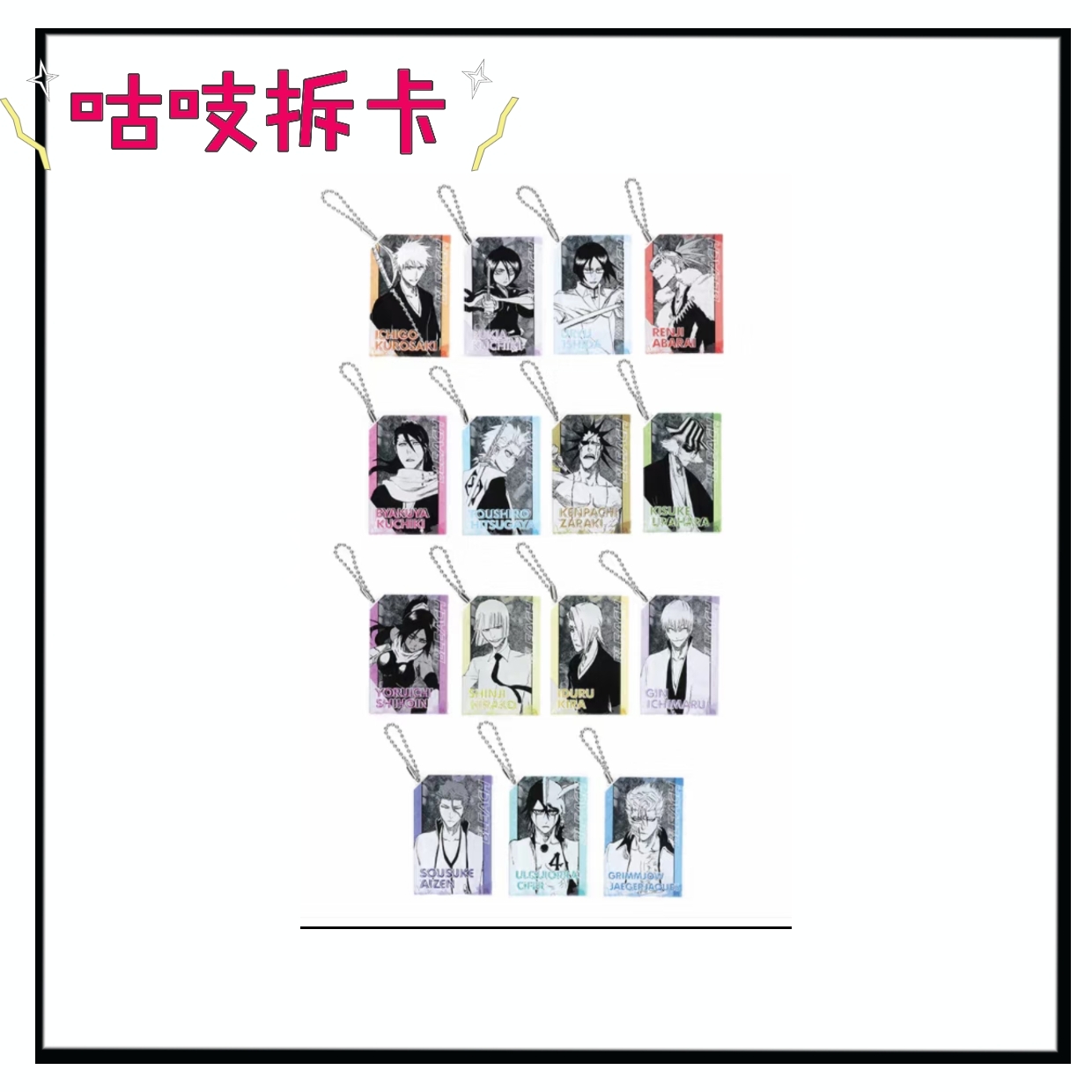 死神 bleach麻将原画亚克力挂件盲盒（默认代拆）