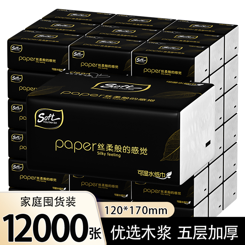 整箱家用抽纸大尺寸加厚卫生纸原生木浆纸巾实惠装面巾纸餐巾纸