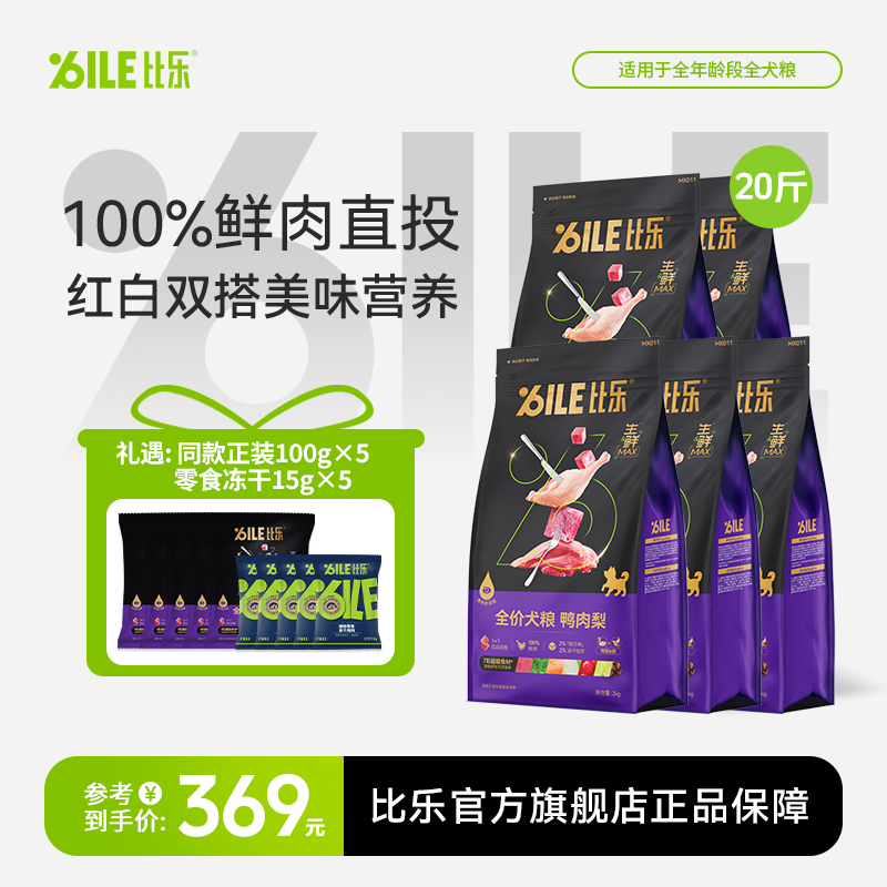 Bile/比乐生鲜MAX2kg*5营养零谷物养护肠胃泪痕泰迪金毛全价犬粮D