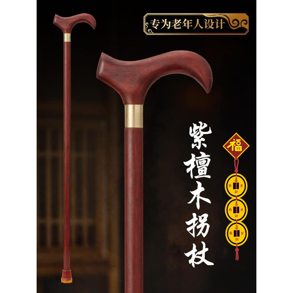 紫檀木老年人木头棍老人拐杖血檀木拐杖木实木手杖轻便防滑贺寿礼