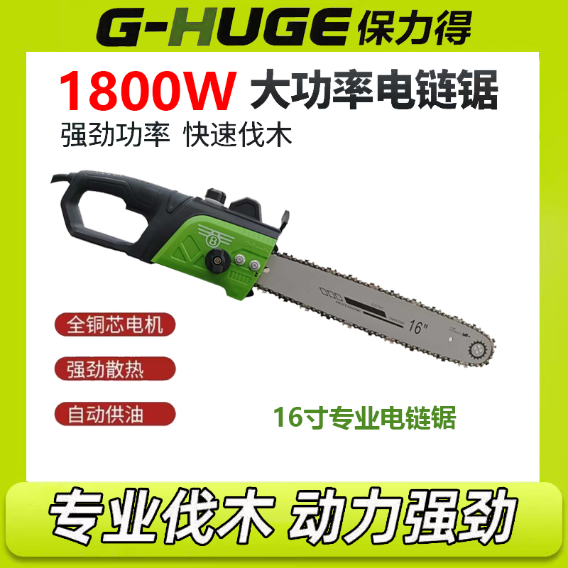 保力得家用电锯220V插电式伐木锯16寸大功率电动链条锯子电链锯
