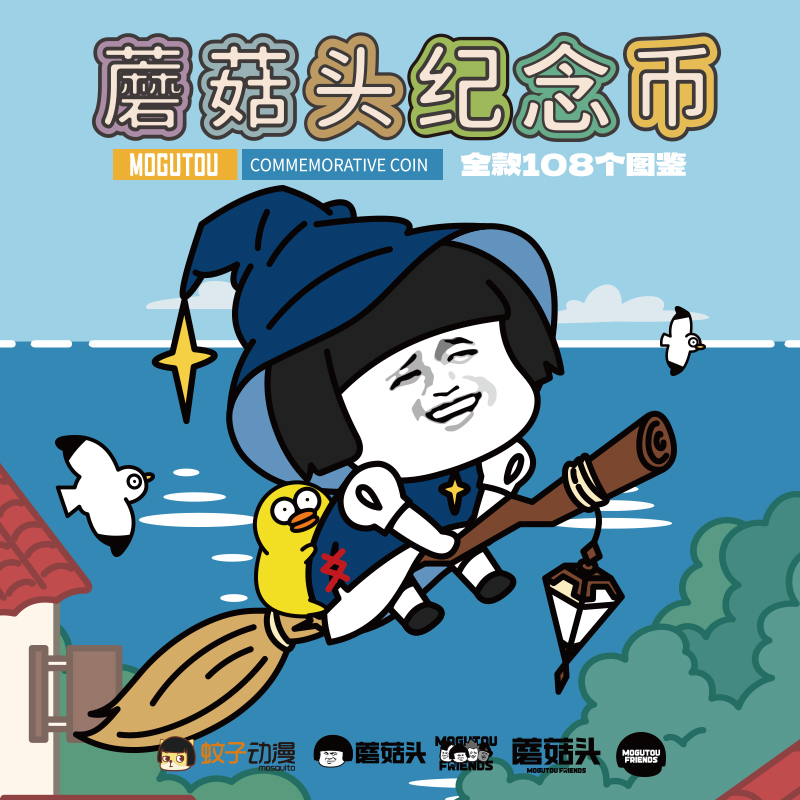 （赛道/强取）蘑菇头表情纪念币陶瓷币卡通可爱蘑菇头原创周边徽章
