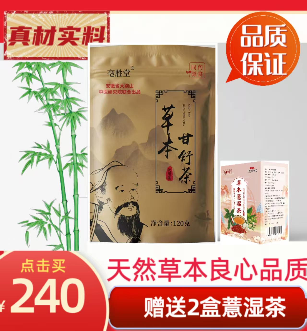 13味传统甘舒茶修排补熬夜上火男女必备60天量（送60天草本薏湿茶）