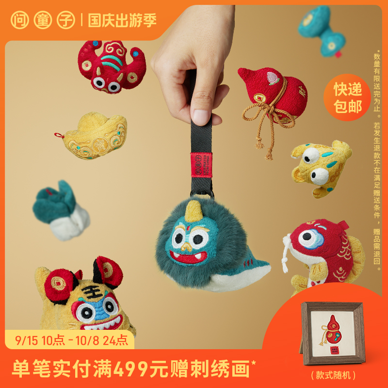 【新品】问童子 中国祥瑞系列挂偶 毛绒布艺玩偶挂件钥匙扣礼物