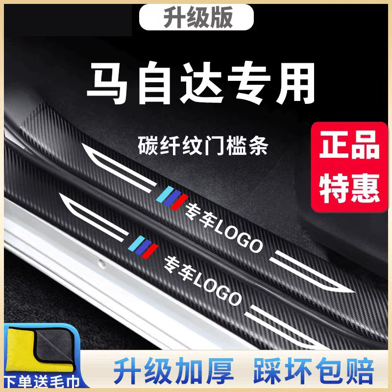 马自达昂克赛拉马自达CX5汽车门槛条装饰防踩贴