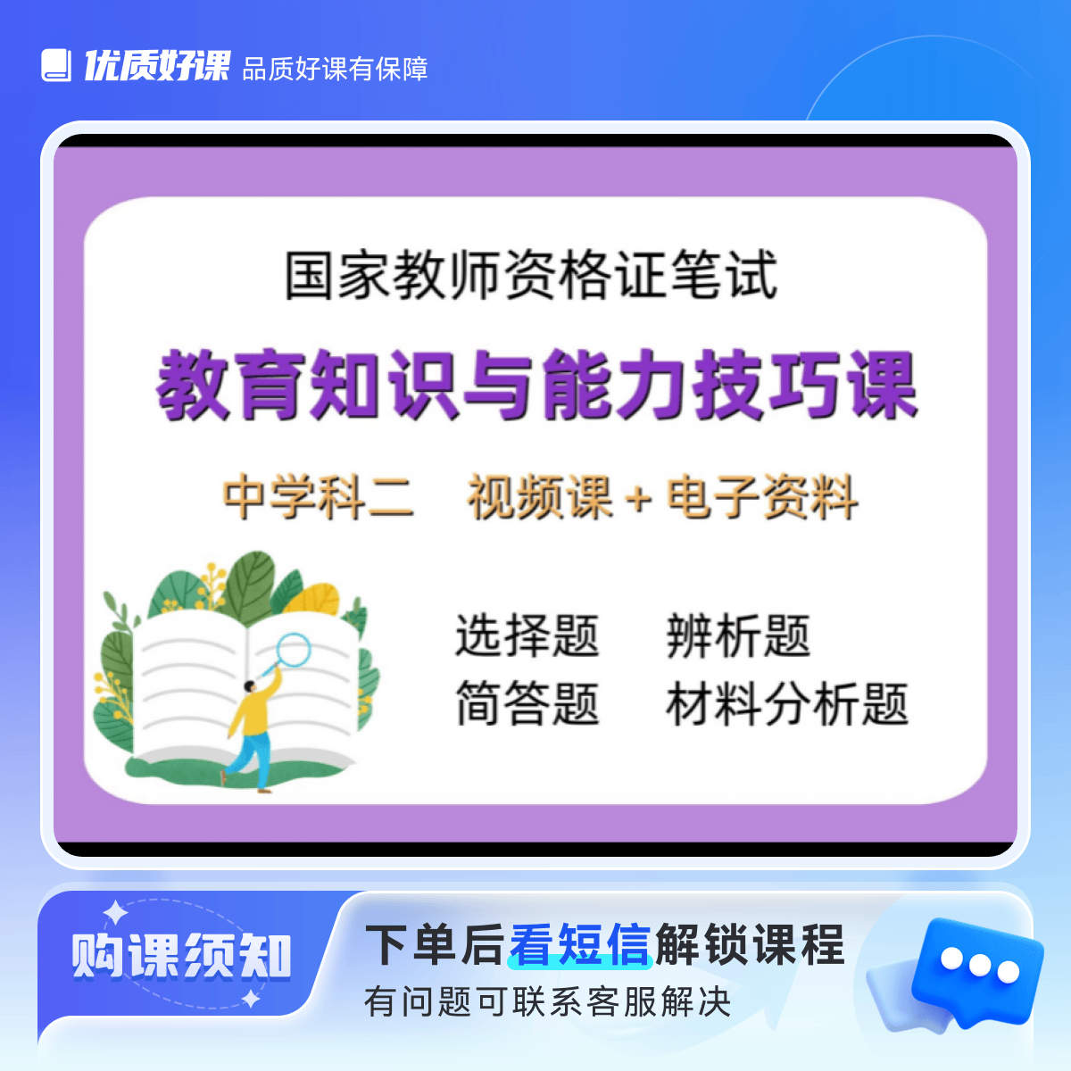 中学科二教资笔试技巧课（视频课+电子资料）留意短信解锁课程