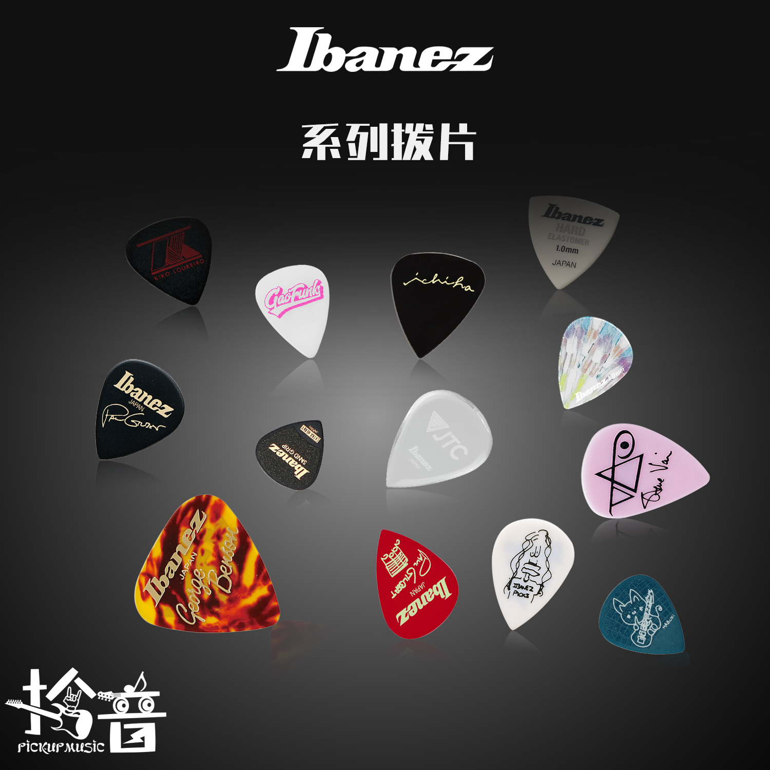 Ibanez 依班娜KALEIDO万花筒 磨砂 JTC系列共聚酯电吉他练习拨片
