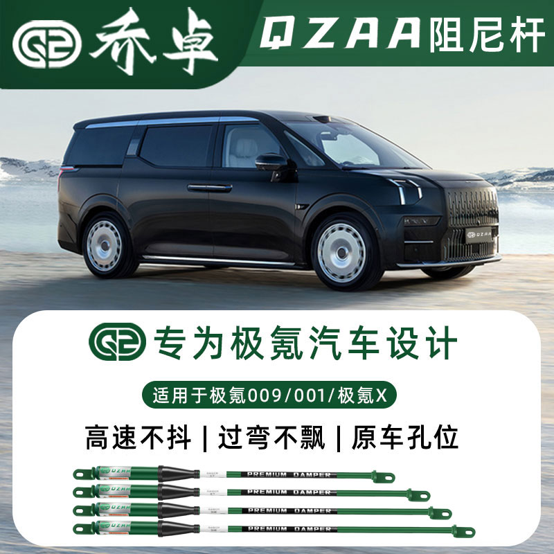 QZAA适用极氪009阻尼杆顶吧底盘加固氮气液压稳定车身专用平衡杆